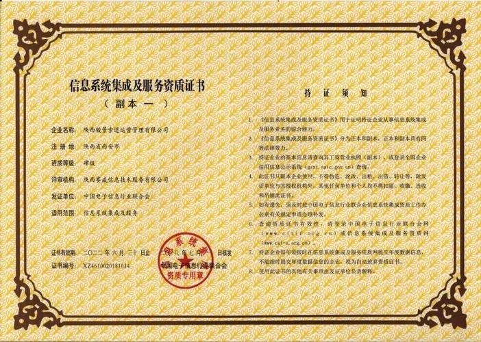 信息系统集成资质是由中国电子信息行业联合会评审并颁发,评审主要